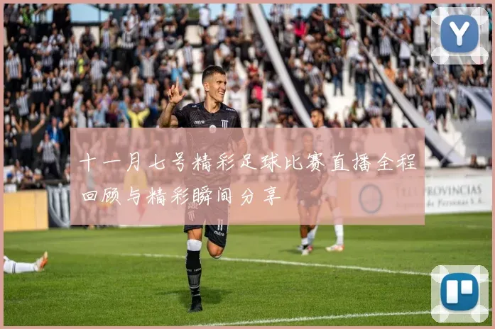 中国足球小将项目九年成就盘点与未来展望